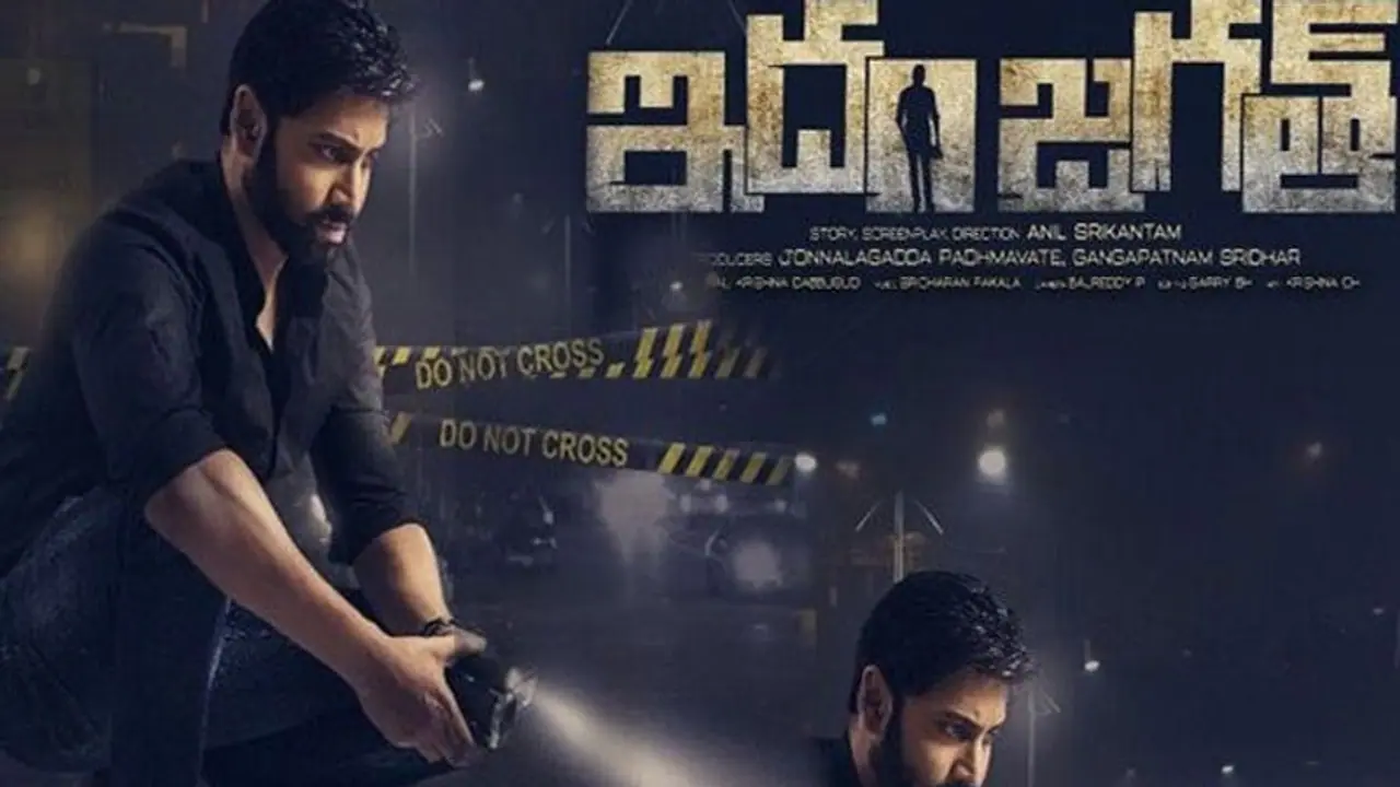 అథో జగత్ ..('ఇదం జగత్' మూవీ రివ్యూ) అథో జగత్ ..('ఇదం జగత్' మూవీ రివ్యూ)