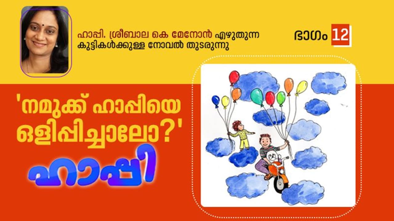 ഒളിച്ചോട്ടം ഒളിച്ചോട്ടം