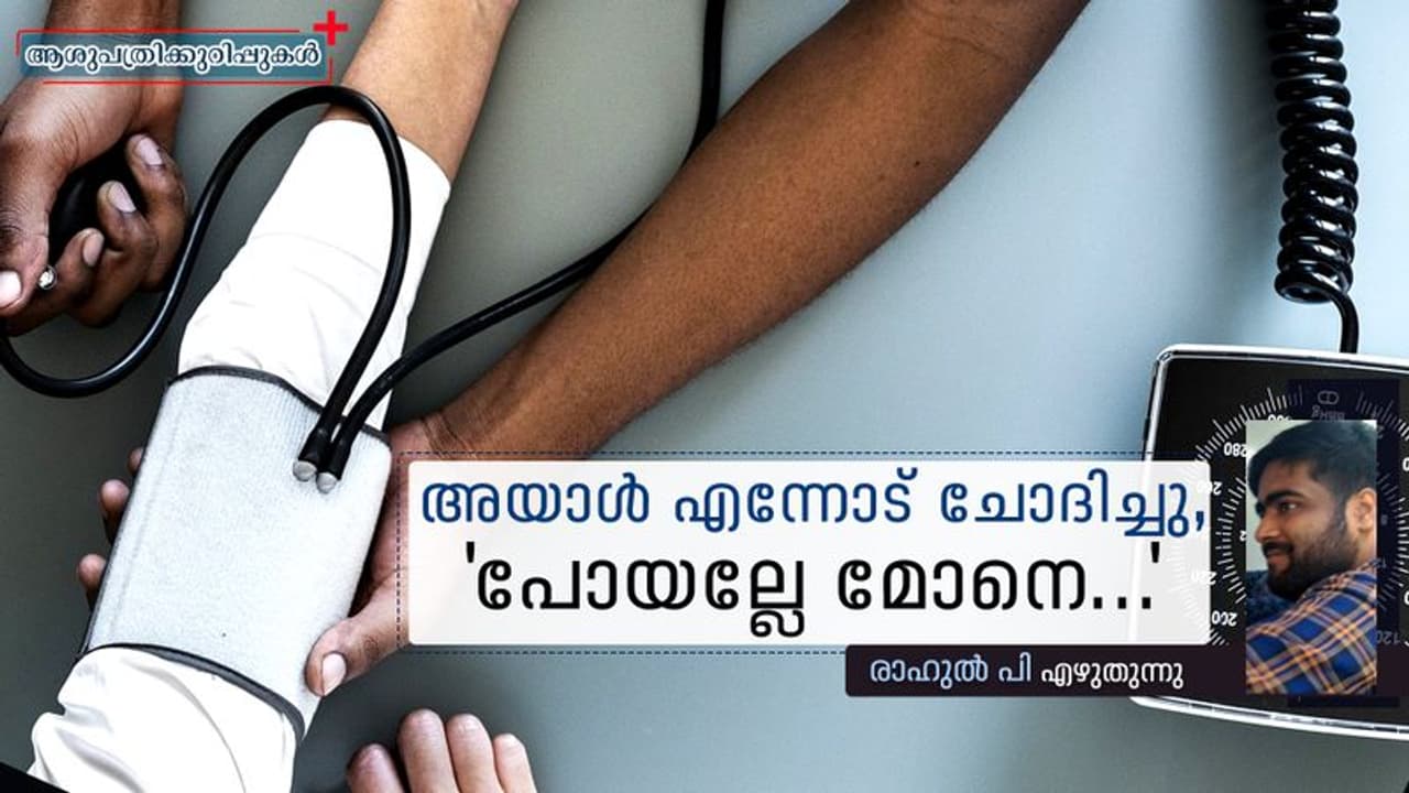 ഒരു നേഴ്സിന്‍റെ ജീവിതത്തില്‍ ഒരിക്കലും ചെയ്യാനാഗ്രഹിക്കാത്തത്...