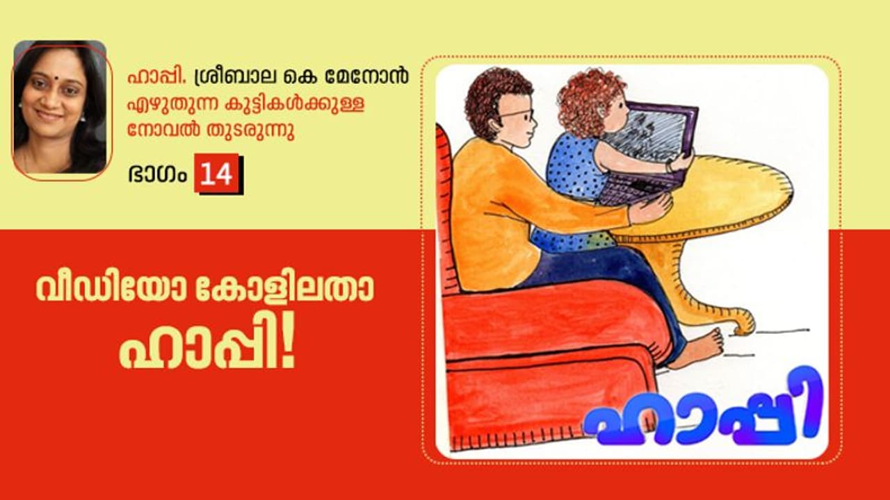 ഹാപ്പിയെ വീണ്ടും കാണുന്നു ഹാപ്പിയെ വീണ്ടും കാണുന്നു