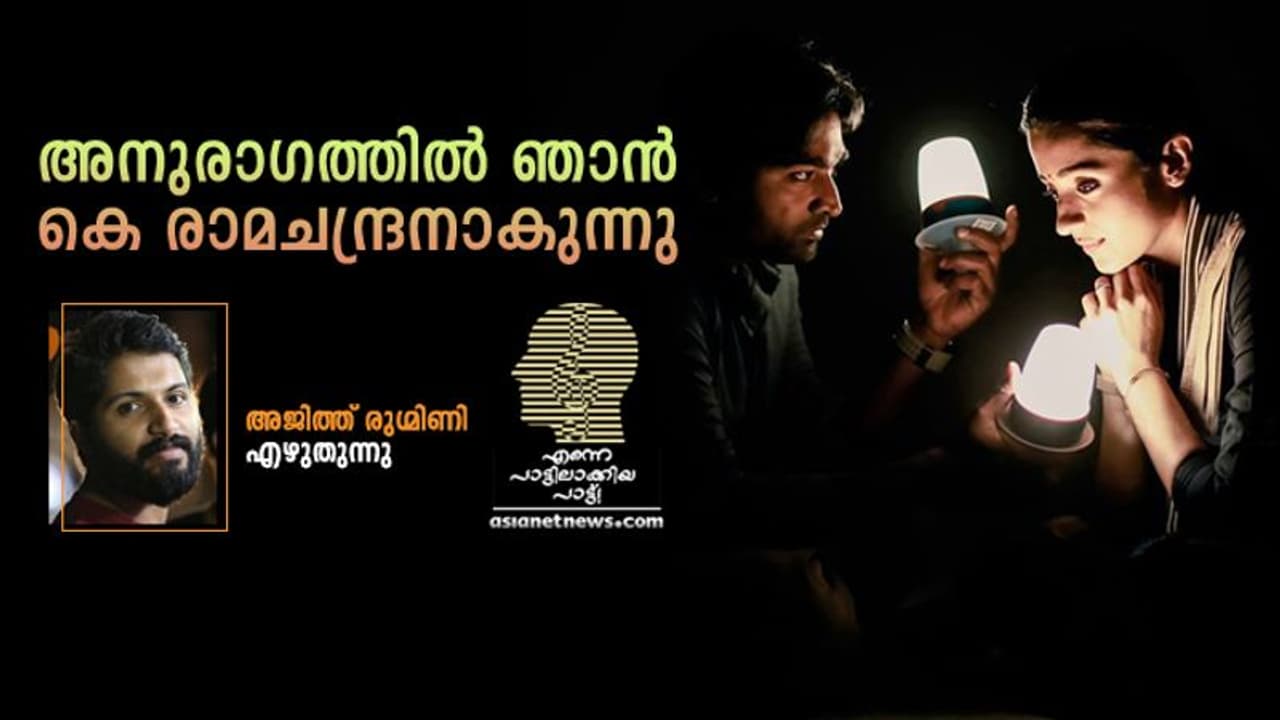 സിനിമ കഴിഞ്ഞെന്ന് കരുതി നിങ്ങളെല്ലാം എണീറ്റു നടക്കുമ്പോഴും ഞാനയാളെ കാണുന്നുണ്ടായിരുന്നു... സിനിമ കഴിഞ്ഞെന്ന് കരുതി നിങ്ങളെല്ലാം എണീറ്റു നടക്കുമ്പോഴും ഞാനയാളെ കാണുന്നുണ്ടായിരുന്നു...
