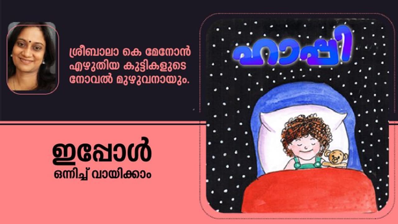 നിങ്ങളുടെ കുട്ടികള്‍ക്ക് നല്‍കാന്‍ ഇതാ മനോഹരമായ ഒരു സമ്മാനം!