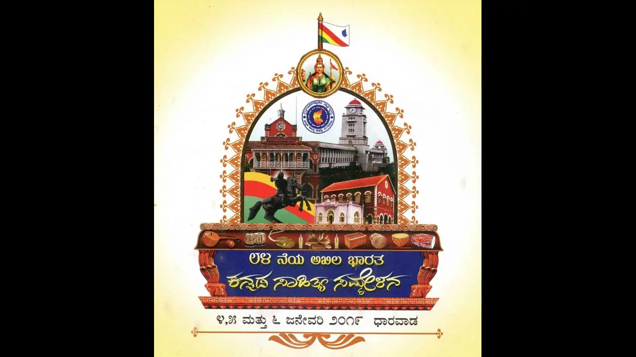 ಇಂದಿನಿಂದ 3 ದಿನ ಪೇಡಾ ನಗರಿಯಲ್ಲಿ ಸಾಹಿತ್ಯ ಸಮ್ಮೇಳನ