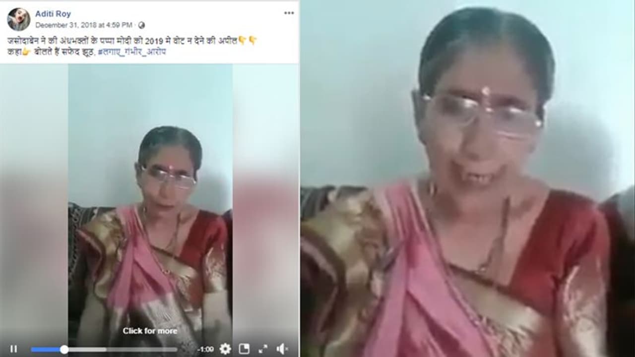 ಮೋದಿಗೆ ಮತ ಹಾಕಬೇಡಿ ಎಂದ ಮೋದಿ ಪತ್ನಿ ಜಶೋದಾಬೆನ್? ಮೋದಿಗೆ ಮತ ಹಾಕಬೇಡಿ ಎಂದ ಮೋದಿ ಪತ್ನಿ ಜಶೋದಾಬೆನ್?