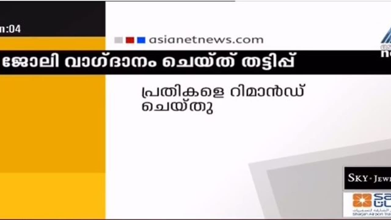 ഓസ്ട്രേലിയയിൽ ജോലി വാഗ്ദാനം നടത്തി പത്ത് കോടിയുടെ തട്ടിപ്പ്; കമ്പനി ഉടമകളും ജീവനക്കാരും അറസ്റ്റില്‍