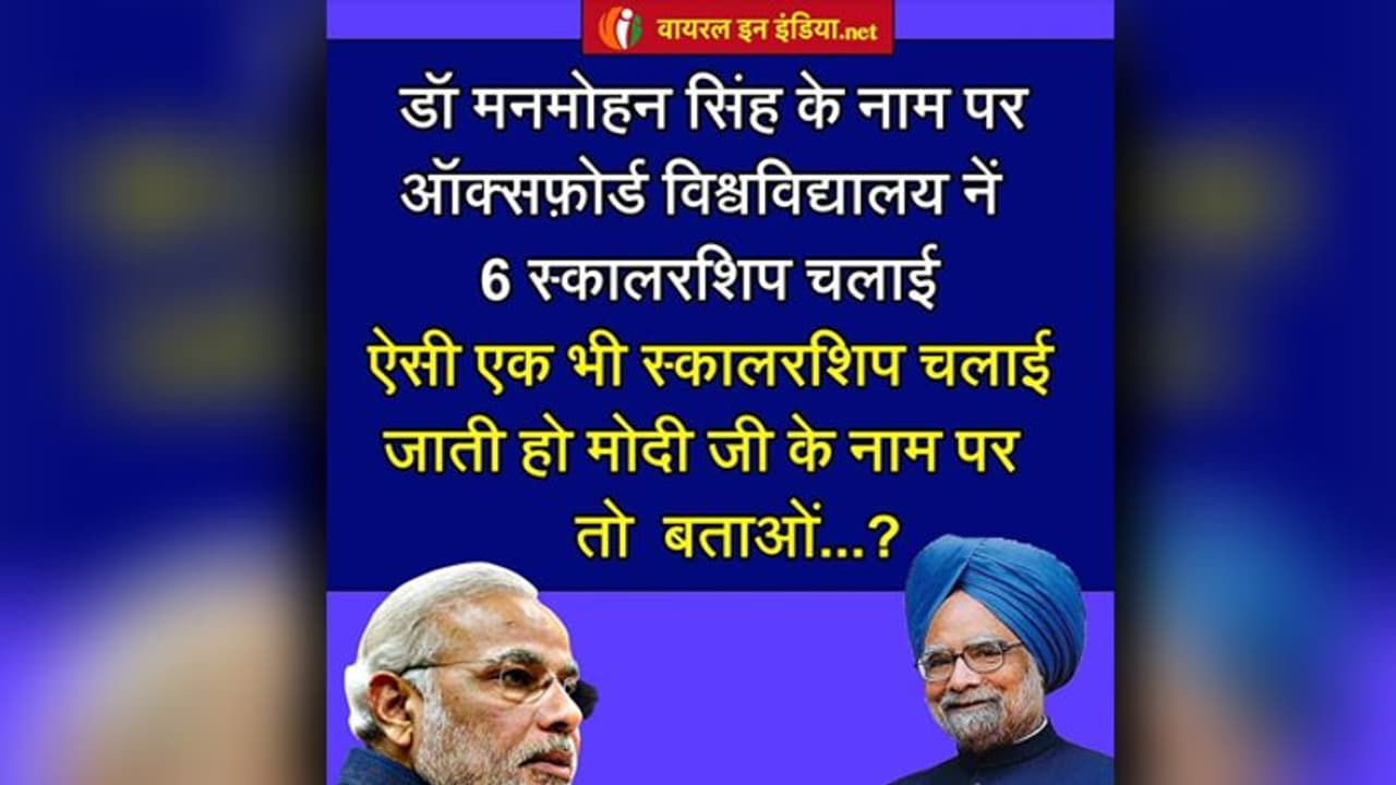 ಮನಮೋಹನ್ ಸಿಂಗ್ ಹೆಸರಲ್ಲಿ ಸ್ಕಾಲರ್ಶಿಪ್ ಆರಂಭಿಸಿದ ಆಕ್ಸ್ಫರ್ಡ್? ಮನಮೋಹನ್ ಸಿಂಗ್ ಹೆಸರಲ್ಲಿ ಸ್ಕಾಲರ್ಶಿಪ್ ಆರಂಭಿಸಿದ ಆಕ್ಸ್ಫರ್ಡ್?