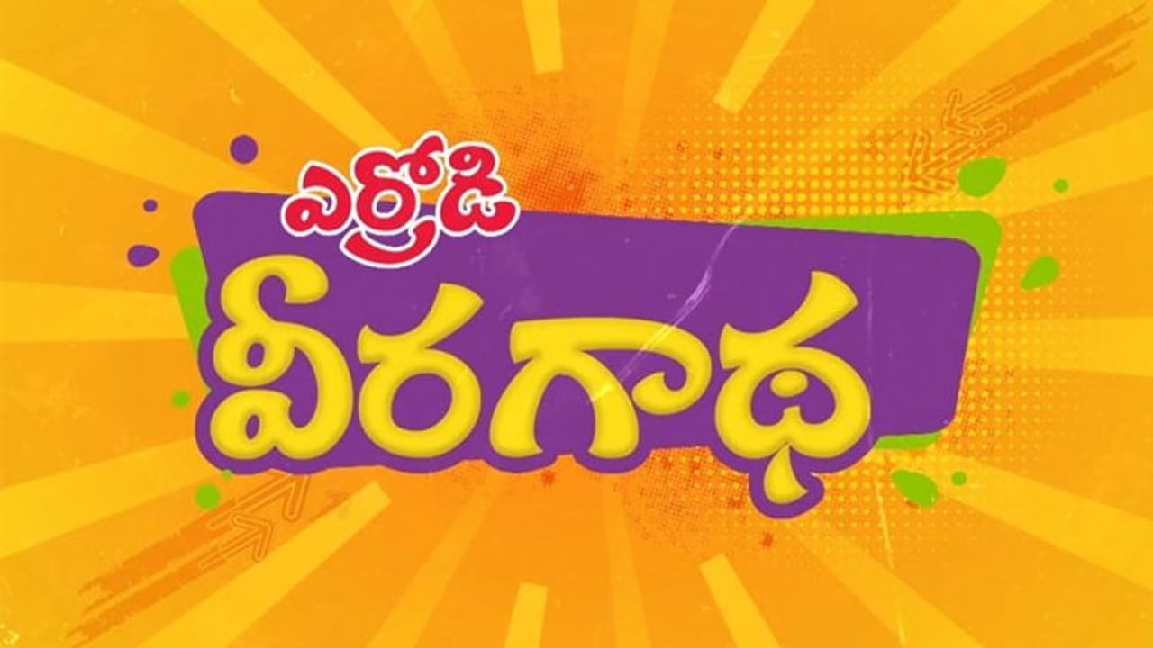 'ఎర్రోడి వీరగాధ'.. బాలయ్యపై నాగబాబు షార్ట్ ఫిల్మ్!