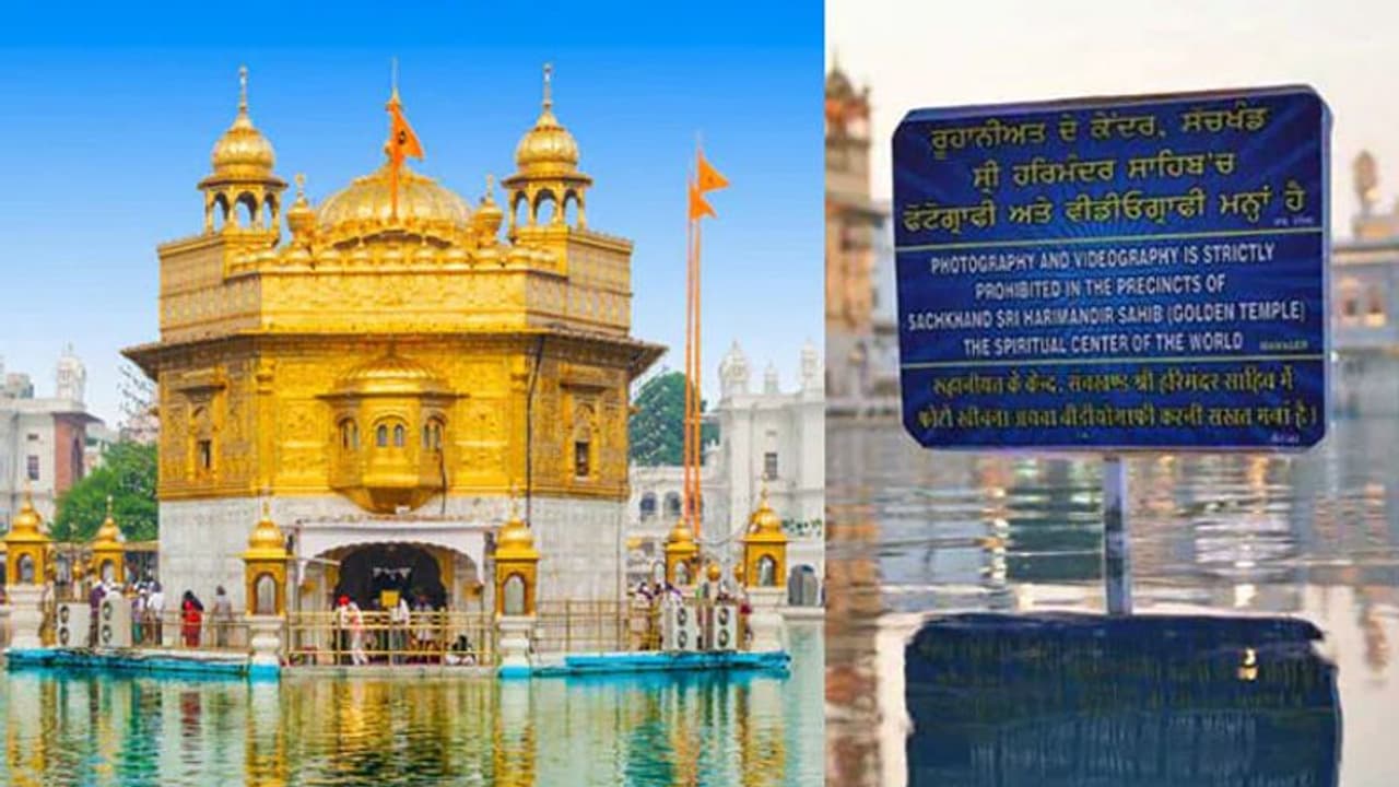 'ഇത് വിശ്രമിക്കാൻ വരേണ്ട സ്ഥലമല്ല'; സുവർണ ക്ഷേത്രത്തിനുള്ളിൽ ഫോട്ടോ എടുക്കുന്നതിന് വിലക്ക് 'ഇത് വിശ്രമിക്കാൻ വരേണ്ട സ്ഥലമല്ല'; സുവർണ ക്ഷേത്രത്തിനുള്ളിൽ ഫോട്ടോ എടുക്കുന്നതിന് വിലക്ക്