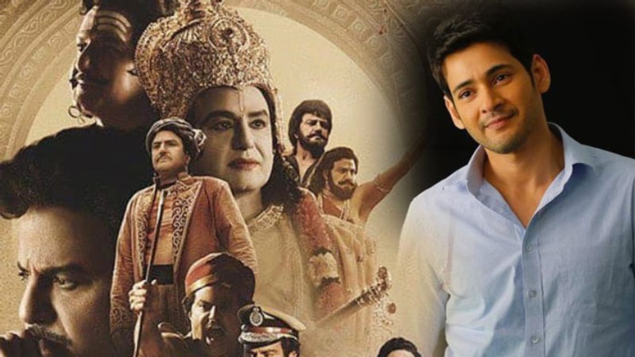 ఎన్టీఆర్ 'కథానాయకుడు'పై మహేష్ కామెంట్!