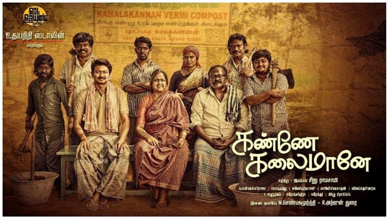 உதயநிதியின் மாறுபட்ட நடிப்பில் 'கண்ணே கலைமானே' ட்ரைலர்! வீடியோ! உதயநிதியின் மாறுபட்ட நடிப்பில் 'கண்ணே கலைமானே' ட்ரைலர்! வீடியோ!