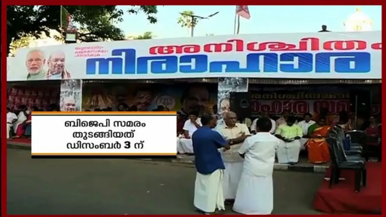 BJP to end secretariat strike after Sabarimala closes for season