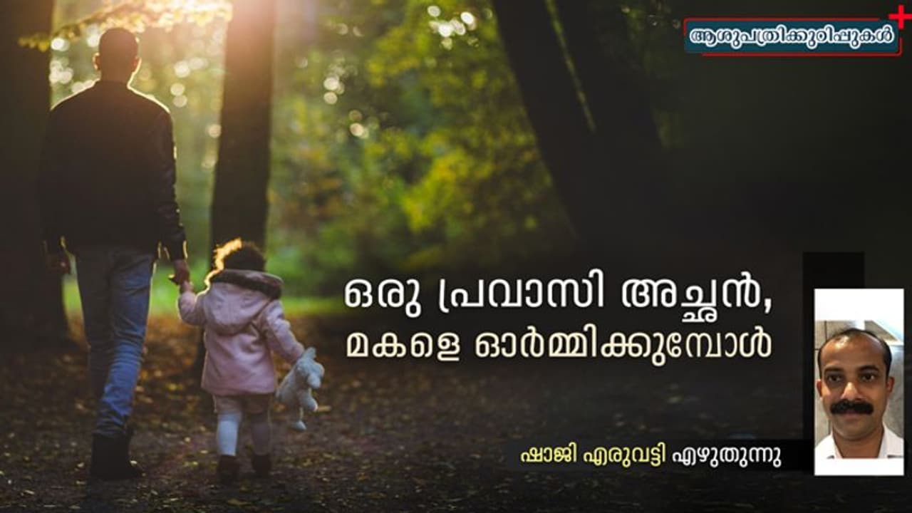 പുറത്തുവരാന്, അച്ഛന്റെ ലീവ് വരെ കാത്തിരുന്ന കുഞ്ഞിപ്പാത്തു പുറത്തുവരാന്, അച്ഛന്റെ ലീവ് വരെ കാത്തിരുന്ന കുഞ്ഞിപ്പാത്തു