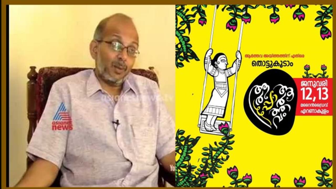 'ആര്പ്പോ ആര്ത്തവം' പരിപാടിയെ രൂക്ഷമായി പരിഹസിച്ച് അഡ്വ.ജയശങ്കര് 'ആര്പ്പോ ആര്ത്തവം' പരിപാടിയെ രൂക്ഷമായി പരിഹസിച്ച് അഡ്വ.ജയശങ്കര്