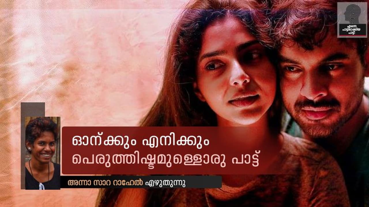 ഇപ്പഴും തുഴഞ്ഞു കൊണ്ടിരിക്കുകയാണ്, മിഴിയിൽ നിന്നും മിഴിയിലേക്ക്...