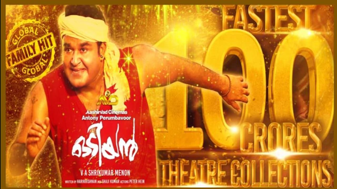 ഒടിയന് നൂറുകോടി ക്ലബില് ഒടിയന് നൂറുകോടി ക്ലബില്