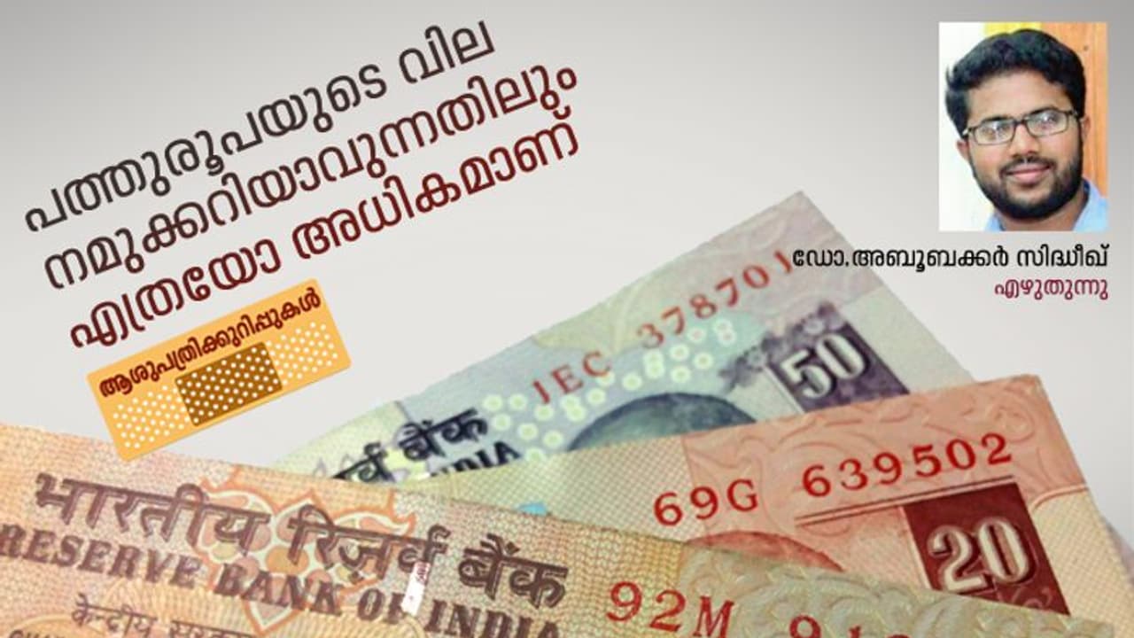 വെറും പത്തുരൂപയ്ക്കു വേണ്ടി ഐ സി യു വിന് മുന്നില്‍ ആ സ്ത്രീ പൊട്ടിക്കരഞ്ഞു