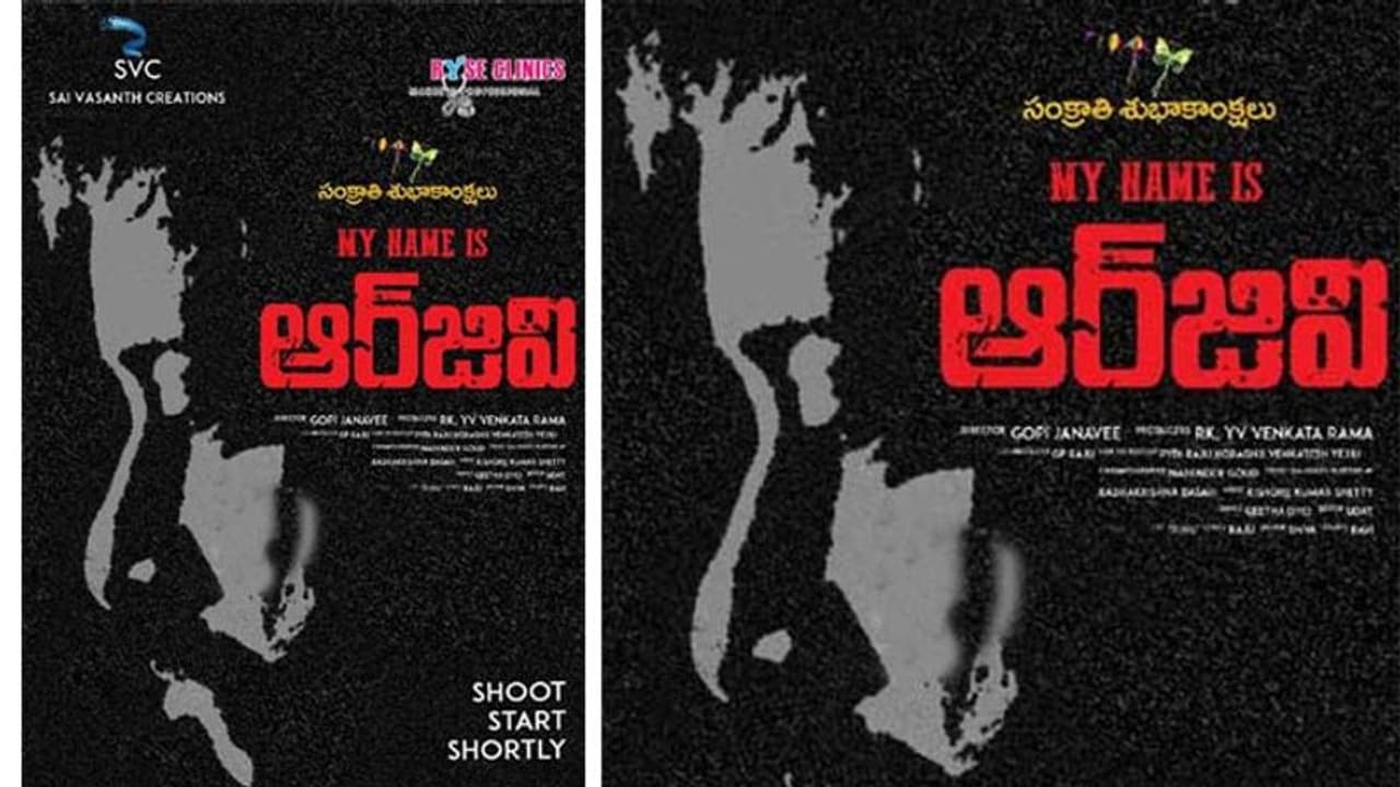 ''మై నేమ్ ఈజ్ ఆర్జీవీ'' సినిమా.. వర్మకి కౌంటరా..? ''మై నేమ్ ఈజ్ ఆర్జీవీ'' సినిమా.. వర్మకి కౌంటరా..?