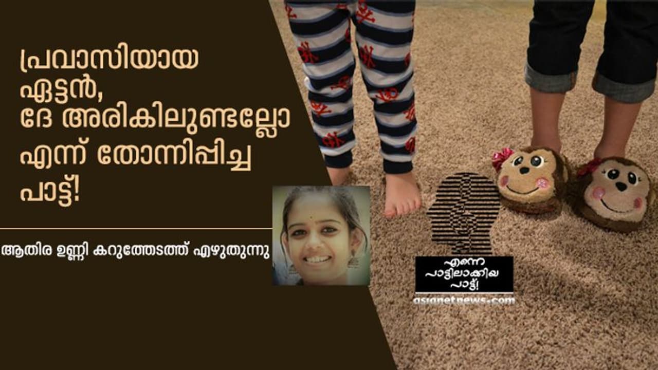അങ്ങനെ 'ചെല്ലക്കാറ്റ്' എനിക്ക് പ്രിയപ്പെട്ടതായി