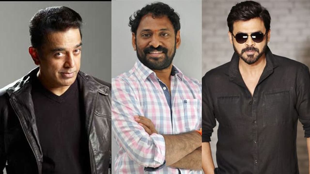 కమల్, వెంకీలతో మల్టీస్టారర్ తీస్తా.. డైరెక్టర్ కామెంట్స్! కమల్, వెంకీలతో మల్టీస్టారర్ తీస్తా.. డైరెక్టర్ కామెంట్స్!