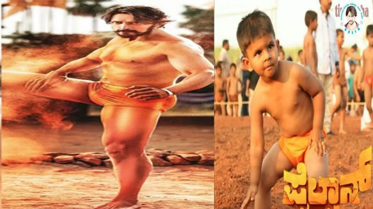 ಭಲೇ ಬಾಲಕ! ಸುದೀಪ್ಗೆ ಚಾಲೆಂಜ್ ಮಾಡಿದ ಚೋಟಾ ಪೈಲ್ವಾನ್ ಭಲೇ ಬಾಲಕ! ಸುದೀಪ್ಗೆ ಚಾಲೆಂಜ್ ಮಾಡಿದ ಚೋಟಾ ಪೈಲ್ವಾನ್