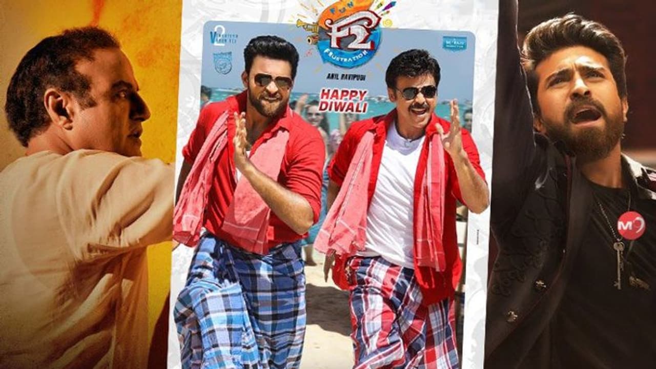 ఆ రెండూ ఎంత తెచ్చాయో.. 'ఎఫ్ 2' అంతకుమించే! ఆ రెండూ ఎంత తెచ్చాయో.. 'ఎఫ్ 2' అంతకుమించే!