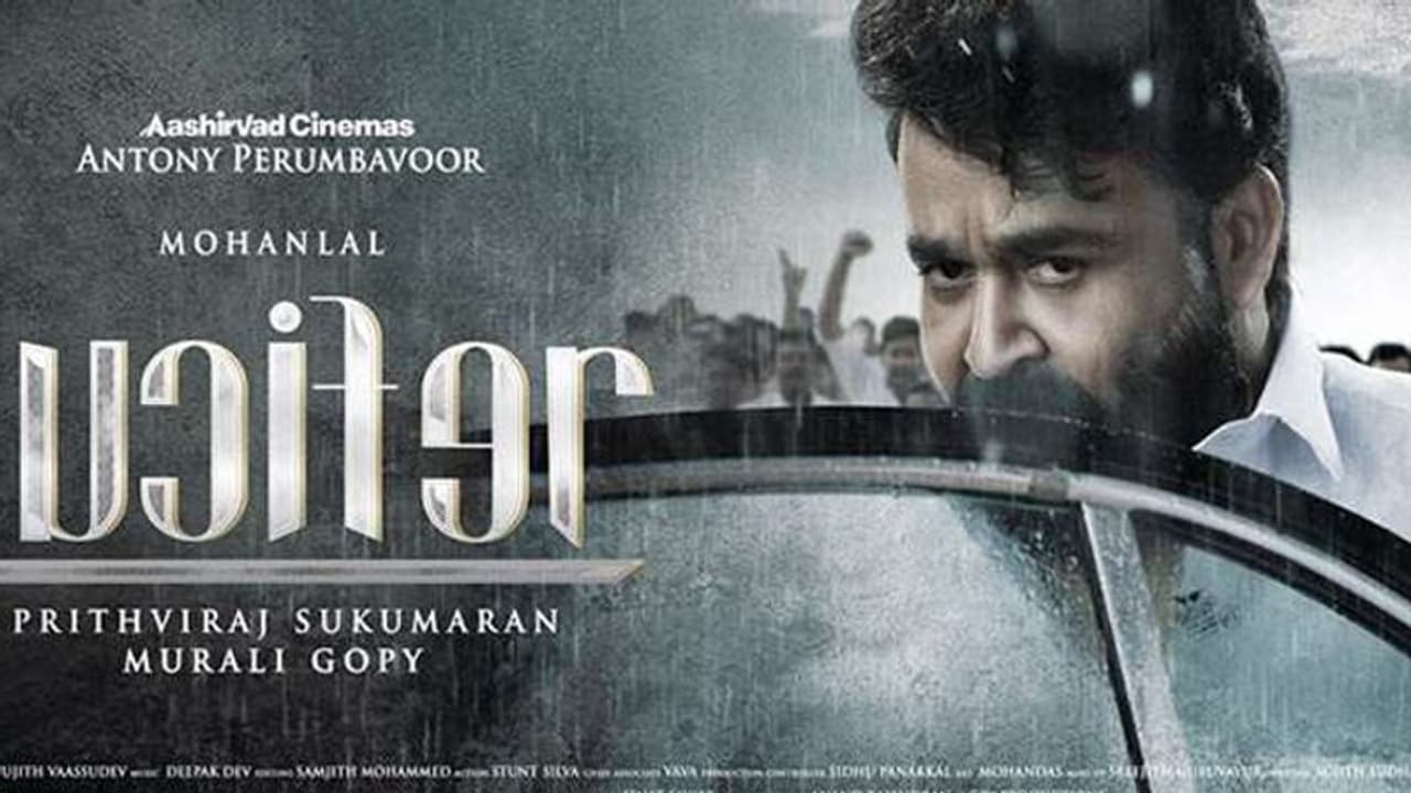 കാത്തിരിപ്പ് നീളില്ല; ലൂസിഫറിന്റെ പുതിയ പോസ്റ്റര് പുറത്തുവിട്ട് പൃഥ്വിരാജ് കാത്തിരിപ്പ് നീളില്ല; ലൂസിഫറിന്റെ പുതിയ പോസ്റ്റര് പുറത്തുവിട്ട് പൃഥ്വിരാജ്