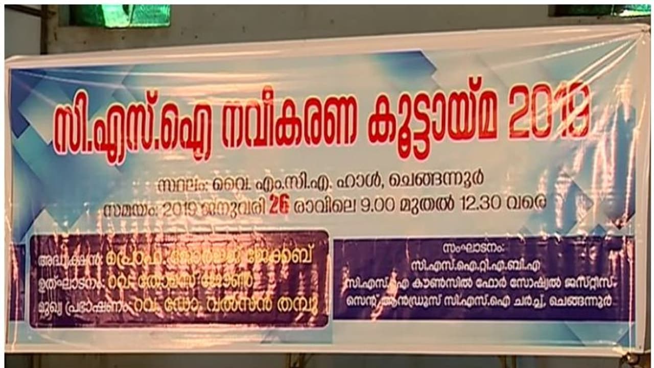 സാമ്പത്തിക ക്രമക്കേട് ആരോപണം; ചെങ്ങന്നൂരിൽ ബിഷപ്പിനെതിരെ പ്രമേയം പാസാക്കി വിശ്വാസികൾ സാമ്പത്തിക ക്രമക്കേട് ആരോപണം; ചെങ്ങന്നൂരിൽ ബിഷപ്പിനെതിരെ പ്രമേയം പാസാക്കി വിശ്വാസികൾ