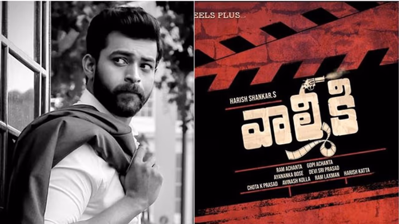 వరుణ్ తేజ్ విలన్...శ్రీ విష్ణు హీరో వరుణ్ తేజ్ విలన్...శ్రీ విష్ణు హీరో