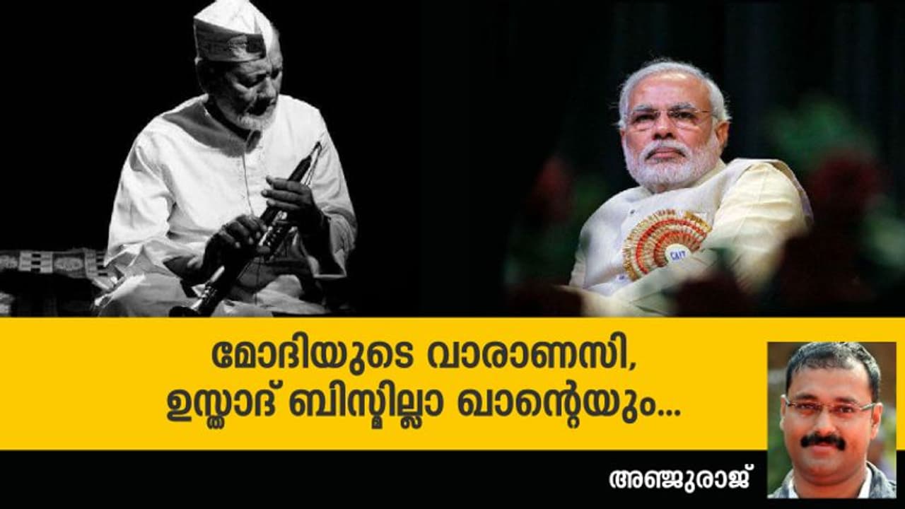 മോദി, ബിസ്മില്ലാ ഖാന്, ഗംഗ; വാരാണസിയുടെ മനസ്സിലെന്ത്? മോദി, ബിസ്മില്ലാ ഖാന്, ഗംഗ; വാരാണസിയുടെ മനസ്സിലെന്ത്?