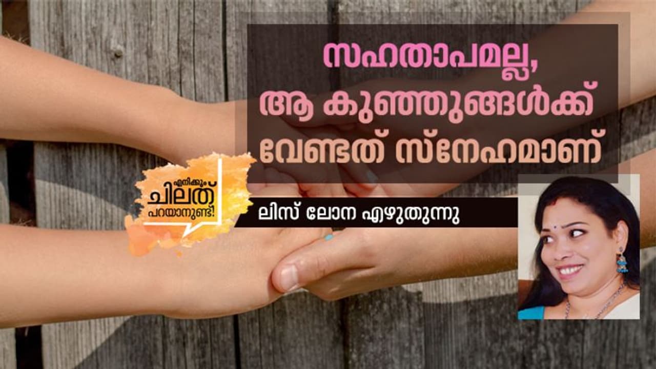 കുഞ്ഞുങ്ങളില് നിന്നും ചിലത് പഠിക്കാനുണ്ട്... കുഞ്ഞുങ്ങളില് നിന്നും ചിലത് പഠിക്കാനുണ്ട്...