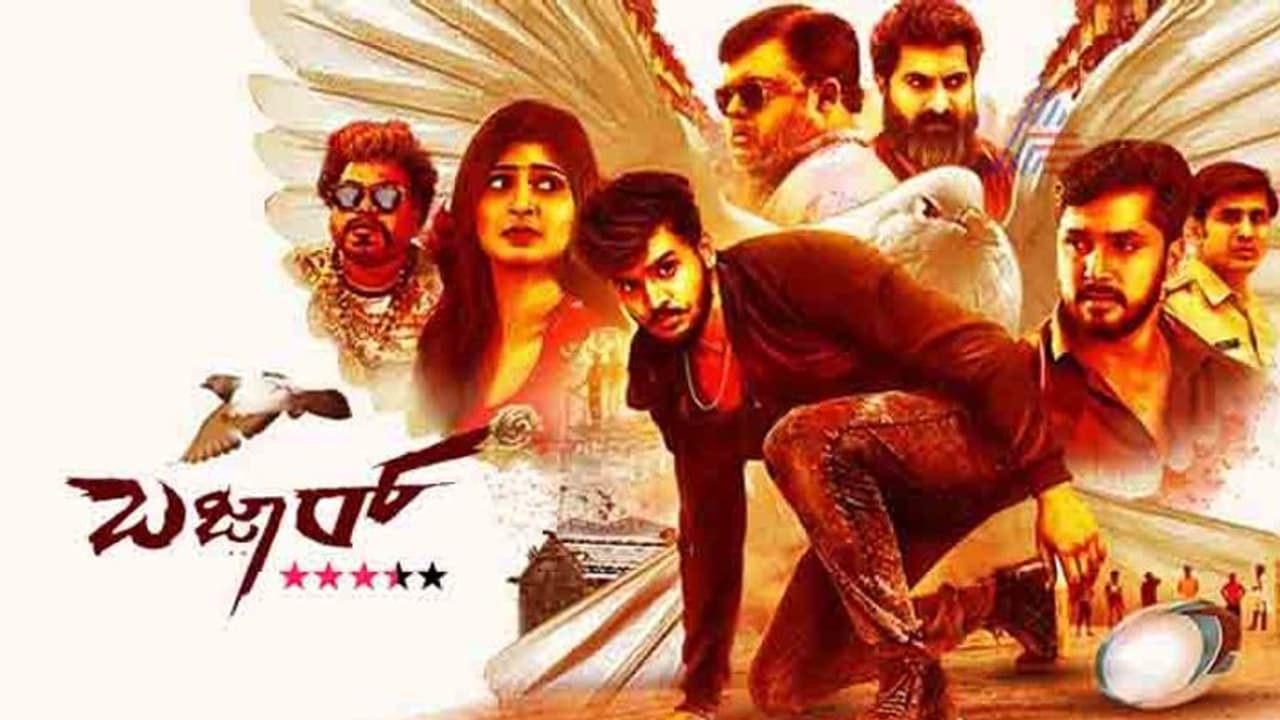 ಈ 'ಬಜಾರ್'ನ ರೌಡಿಸಂ ಮಾಮೂಲಿಯದ್ದಲ್ಲ! ಈ 'ಬಜಾರ್'ನ ರೌಡಿಸಂ ಮಾಮೂಲಿಯದ್ದಲ್ಲ!