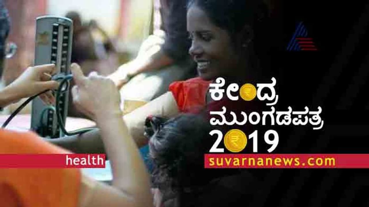 ಆಯುಷ್ಮಾನ್ ಭಾರತ್: ಕೊಟ್ಟಷ್ಟು ಲಾಭ ಮಾಡಿಕೊಂಡಿದ್ದೀರಾ?