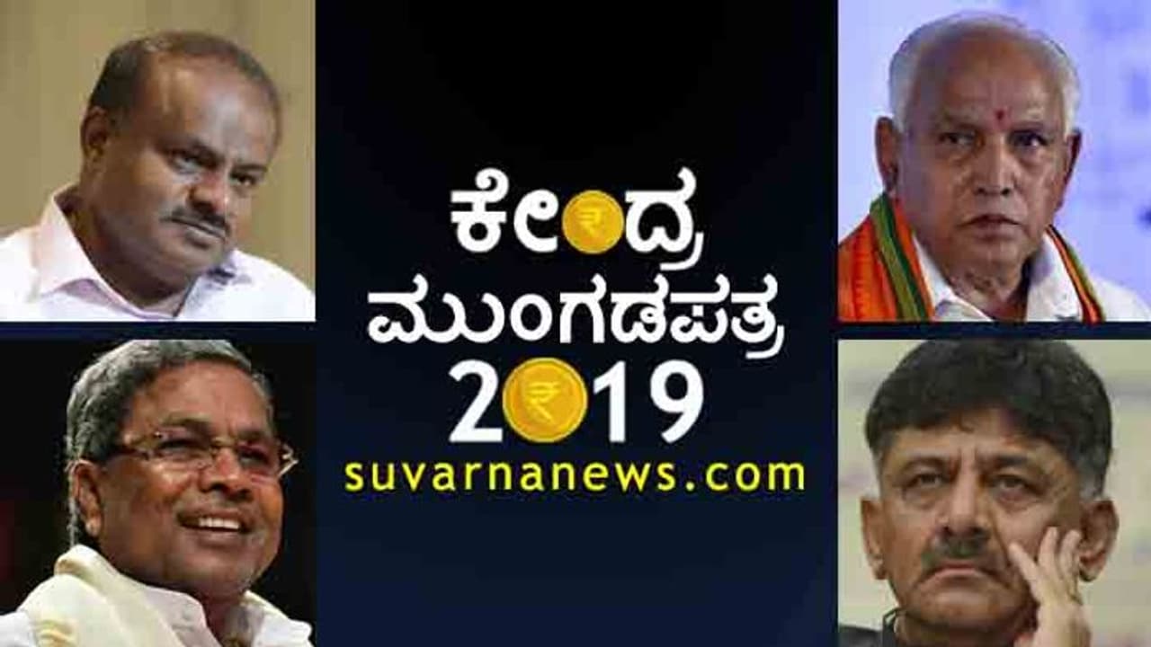 ಹಳೇ ಗಾಡಿಗೆ ಆಯುಧ ಪೂಜೆ, ಪಾಪ್ ಕಾರ್ನ್ ಬಜೆಟ್: ರಾಜ್ಯ ನಾಯಕರ ಬಣ್ಣನೆ ಹಳೇ ಗಾಡಿಗೆ ಆಯುಧ ಪೂಜೆ, ಪಾಪ್ ಕಾರ್ನ್ ಬಜೆಟ್: ರಾಜ್ಯ ನಾಯಕರ ಬಣ್ಣನೆ