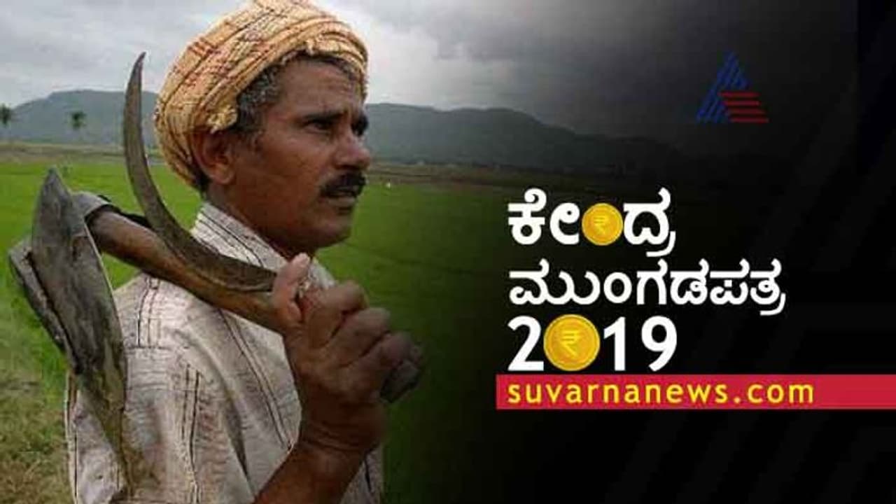 ಮೋದಿ ಪ್ಲ್ಯಾನ್ ಚೇಂಜ್: ರೈತರಿಗೆ 2 ಸಾವಿರ ರೂ. ಬದಲಿಗೆ....!