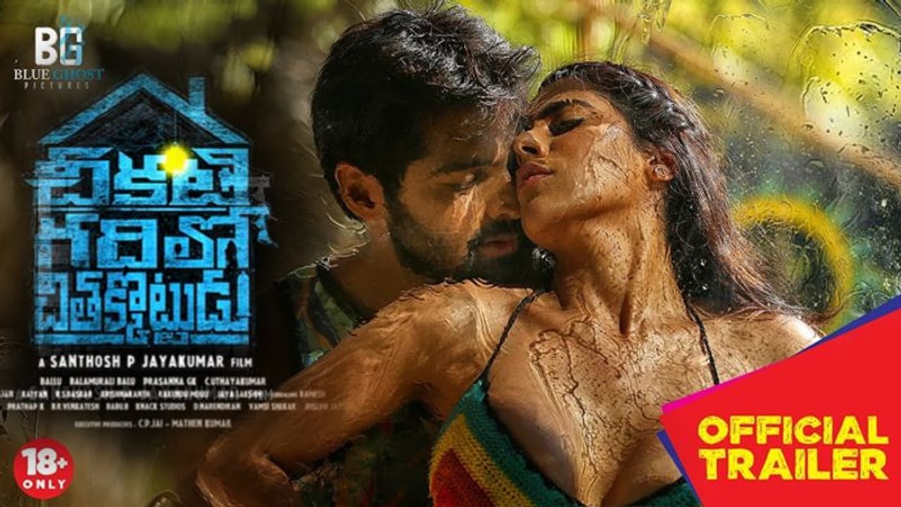 ట్రైలర్: చీకటి గదిలో చితక్కొట్టుడు(18+) .. బూతు డోస్ మాములుగా లేదు! ట్రైలర్: చీకటి గదిలో చితక్కొట్టుడు(18+) .. బూతు డోస్ మాములుగా లేదు!