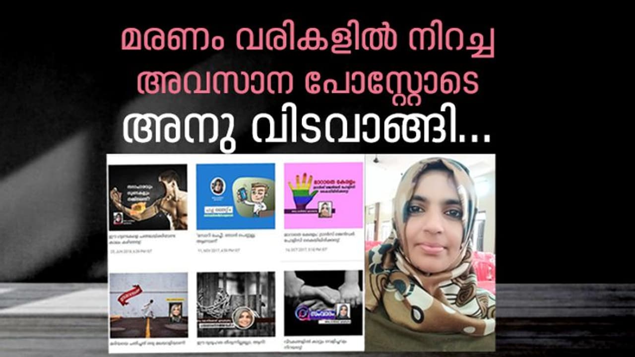 അനു കാലിക്കറ്റ് എന്ന ഓണ്ലൈന് എഴുത്തുകാരി ഇനിയില്ല... അനു കാലിക്കറ്റ് എന്ന ഓണ്ലൈന് എഴുത്തുകാരി ഇനിയില്ല...