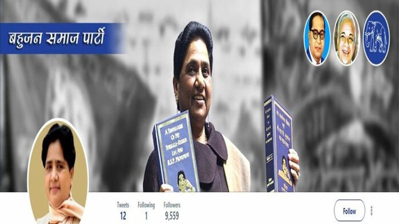 मायावती का ट्विटर पर डेब्यू, सोशल मीडिया का बनीं हिस्सा
