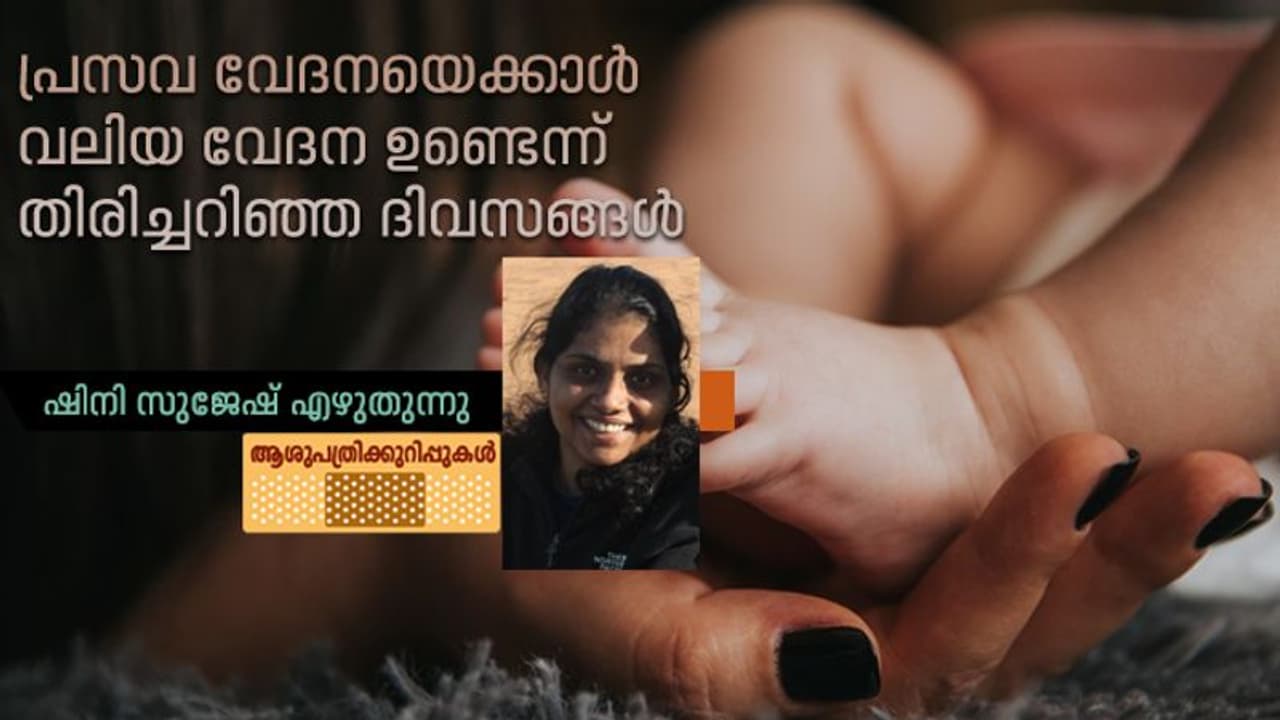 ഇങ്ങനെയൊക്കെയാണ് ഓരോ സ്ത്രീകളും 'ആ വേദന' അറിയുന്നത്