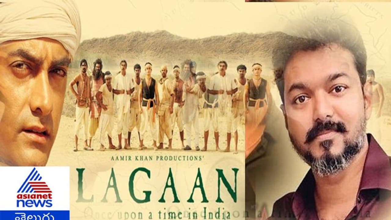 లగాన్ రేంజ్ లో ఉంటుందట? లగాన్ రేంజ్ లో ఉంటుందట?