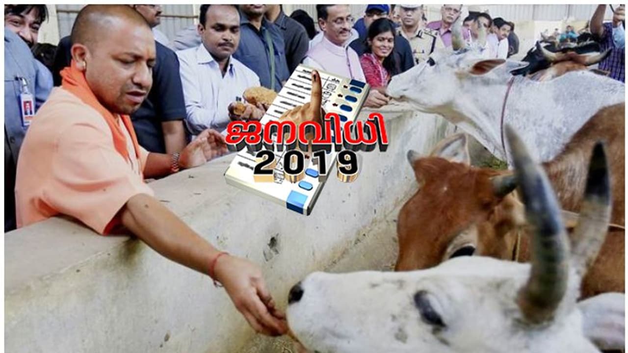 ഉത്തർപ്രദേശ് ബജറ്റിൽ ഗോശാലകൾക്ക് യോഗി സർക്കാർ നീക്കി വച്ചത് 450 കോടി രൂപ ഉത്തർപ്രദേശ് ബജറ്റിൽ ഗോശാലകൾക്ക് യോഗി സർക്കാർ നീക്കി വച്ചത് 450 കോടി രൂപ