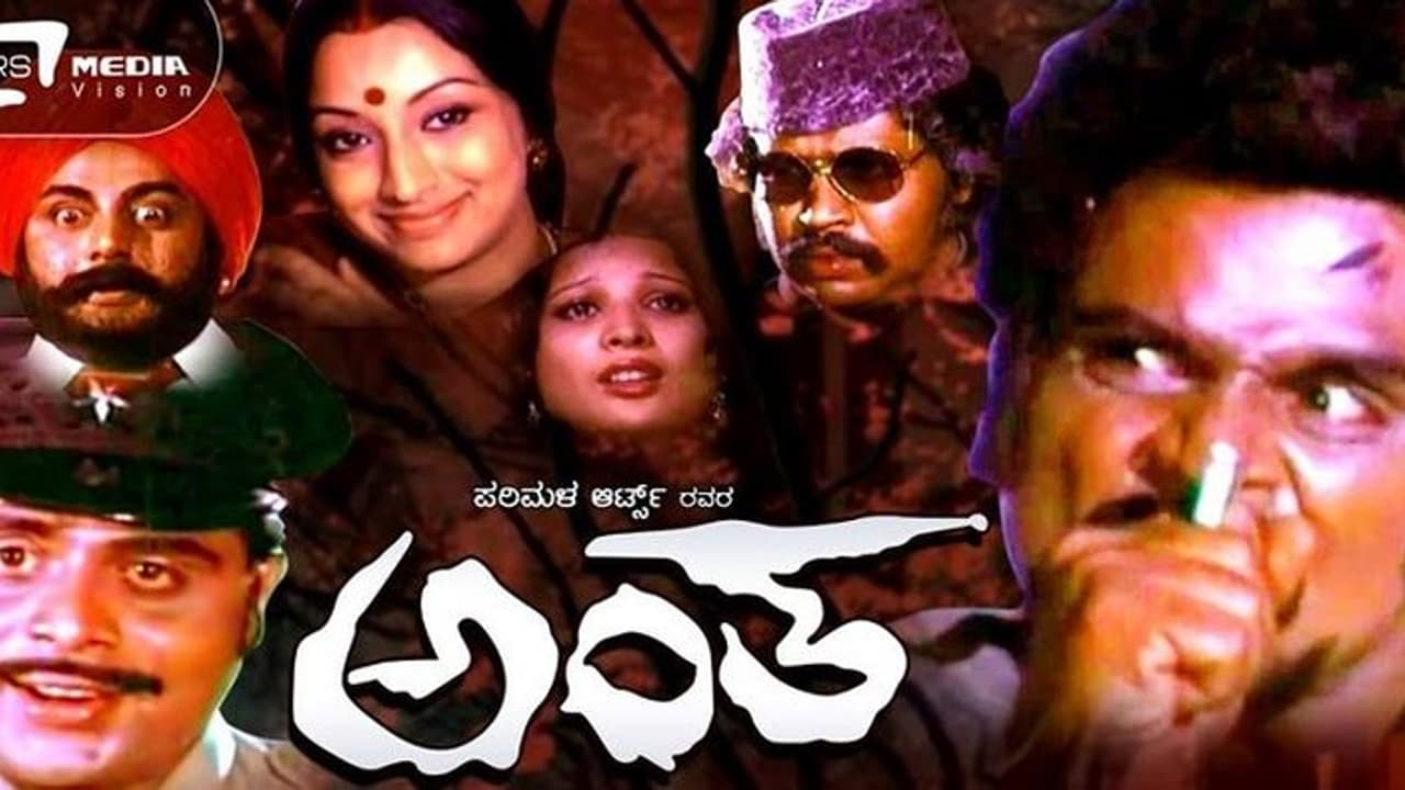 ಹೊಸ ತಂತ್ರಜ್ಞಾನದಲ್ಲಿ ರೆಬೆಲ್ ಸ್ಟಾರ್ 'ಅಂತ' ಬಿಡುಗಡೆ ಹೊಸ ತಂತ್ರಜ್ಞಾನದಲ್ಲಿ ರೆಬೆಲ್ ಸ್ಟಾರ್ 'ಅಂತ' ಬಿಡುಗಡೆ