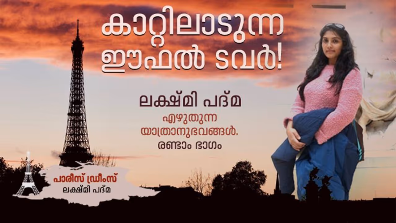 ആ പ്രലോഭനത്തില്‍ നിന്ന് ഞങ്ങള്‍ക്കും ഒഴിഞ്ഞു നില്ക്കാനായില്ല!