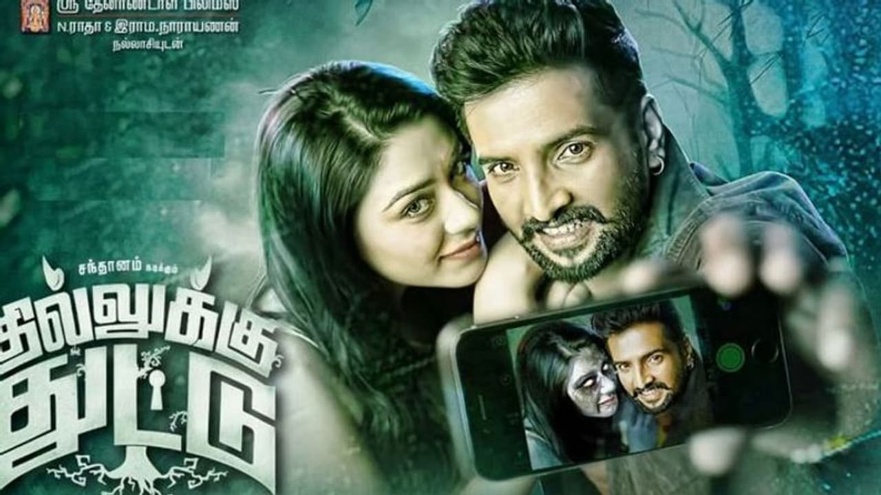 விமர்சனம் ‘தில்லுக்கு துட்டு 2’...கொட்டம் அடிக்கும் மொட்டை ராஜேந்திரன்... விமர்சனம் ‘தில்லுக்கு துட்டு 2’...கொட்டம் அடிக்கும் மொட்டை ராஜேந்திரன்...