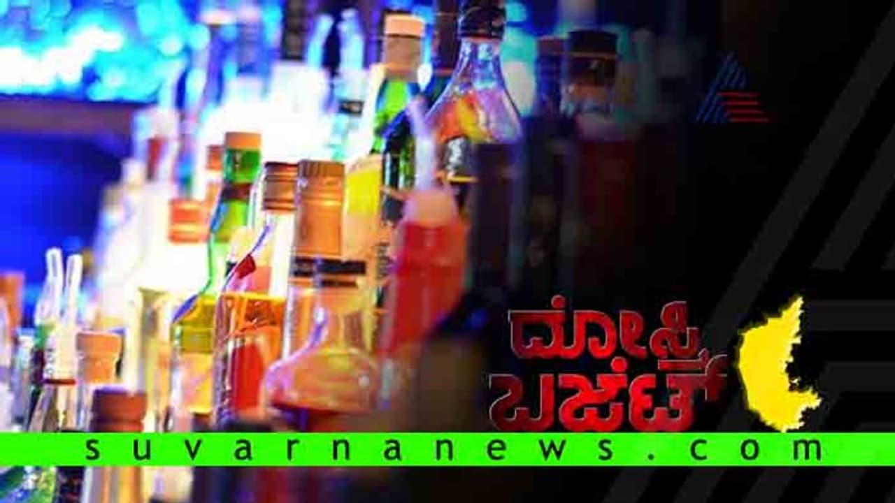 ಜೇಬು ಸುಡುತ್ತೆ ಬಿಯರ್.. ಕುಡುಕರಿಗೆ ರಾಜ್ಯ ಬಜೆಟ್ ಕಿಕ್! ಜೇಬು ಸುಡುತ್ತೆ ಬಿಯರ್.. ಕುಡುಕರಿಗೆ ರಾಜ್ಯ ಬಜೆಟ್ ಕಿಕ್!