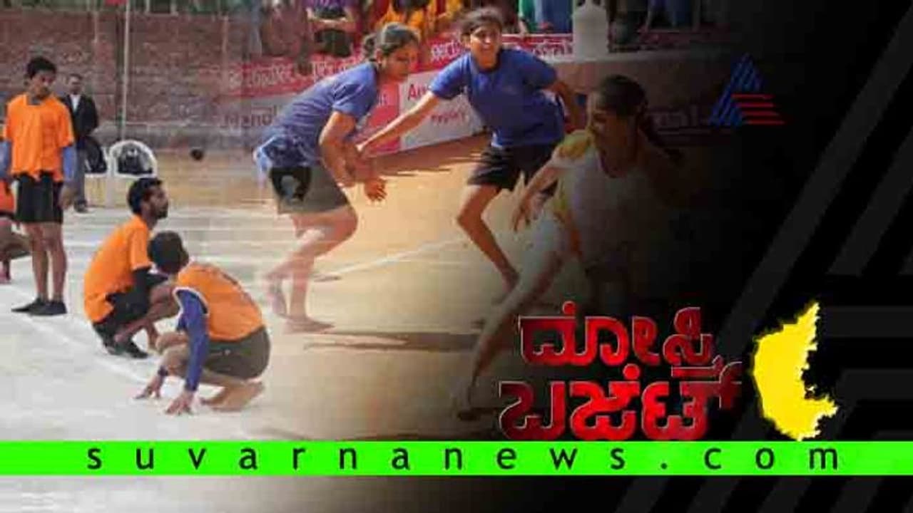 ಕರ್ನಾಟಕ ಬಜೆಟ್ 2019: ಕ್ರೀಡಾ ಕ್ಷೇತ್ರಕ್ಕೆ ಏನುಂಟು ಏನಿಲ್ಲ? ಕರ್ನಾಟಕ ಬಜೆಟ್ 2019: ಕ್ರೀಡಾ ಕ್ಷೇತ್ರಕ್ಕೆ ಏನುಂಟು ಏನಿಲ್ಲ?