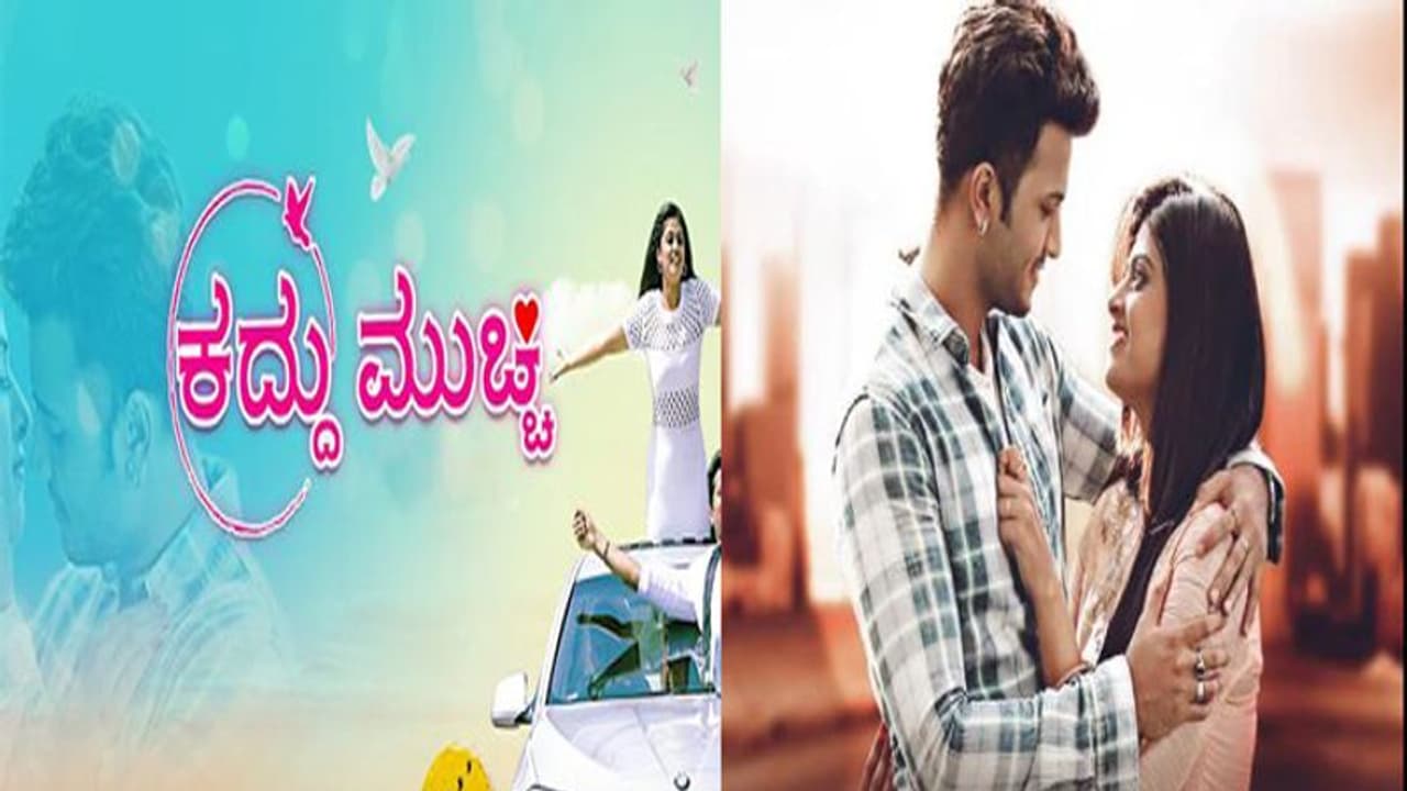 ’ಕದ್ದುಮುಚ್ಚಿ’ ಪ್ರೀತಿಸೋದ್ರಲ್ಲಿ ಸುಖವಿದೆ ಎನ್ನುತ್ತೆ ಈ ಸಿನಿಮಾ!