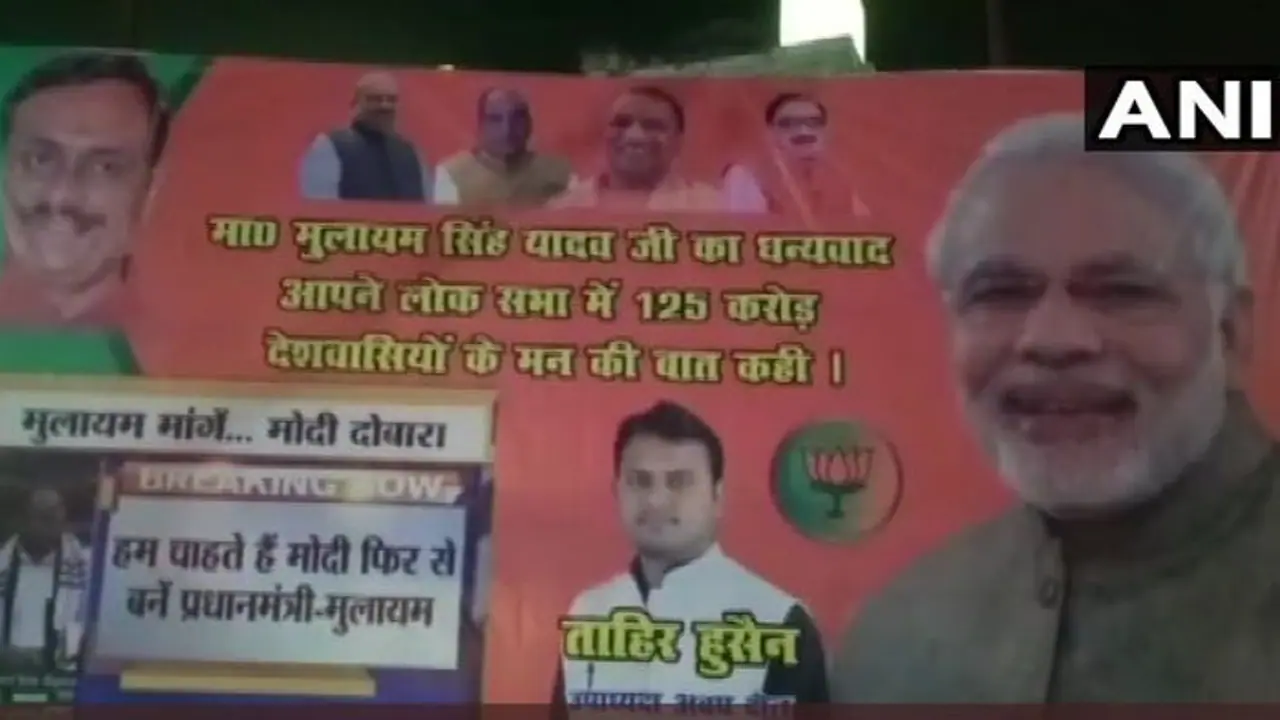 प्रधानमंत्री मोदी की तारीफ के बाद बीजेपी ने लखनऊ में पोस्टर लगवाकर मुलायम को दिया धन्यवाद
