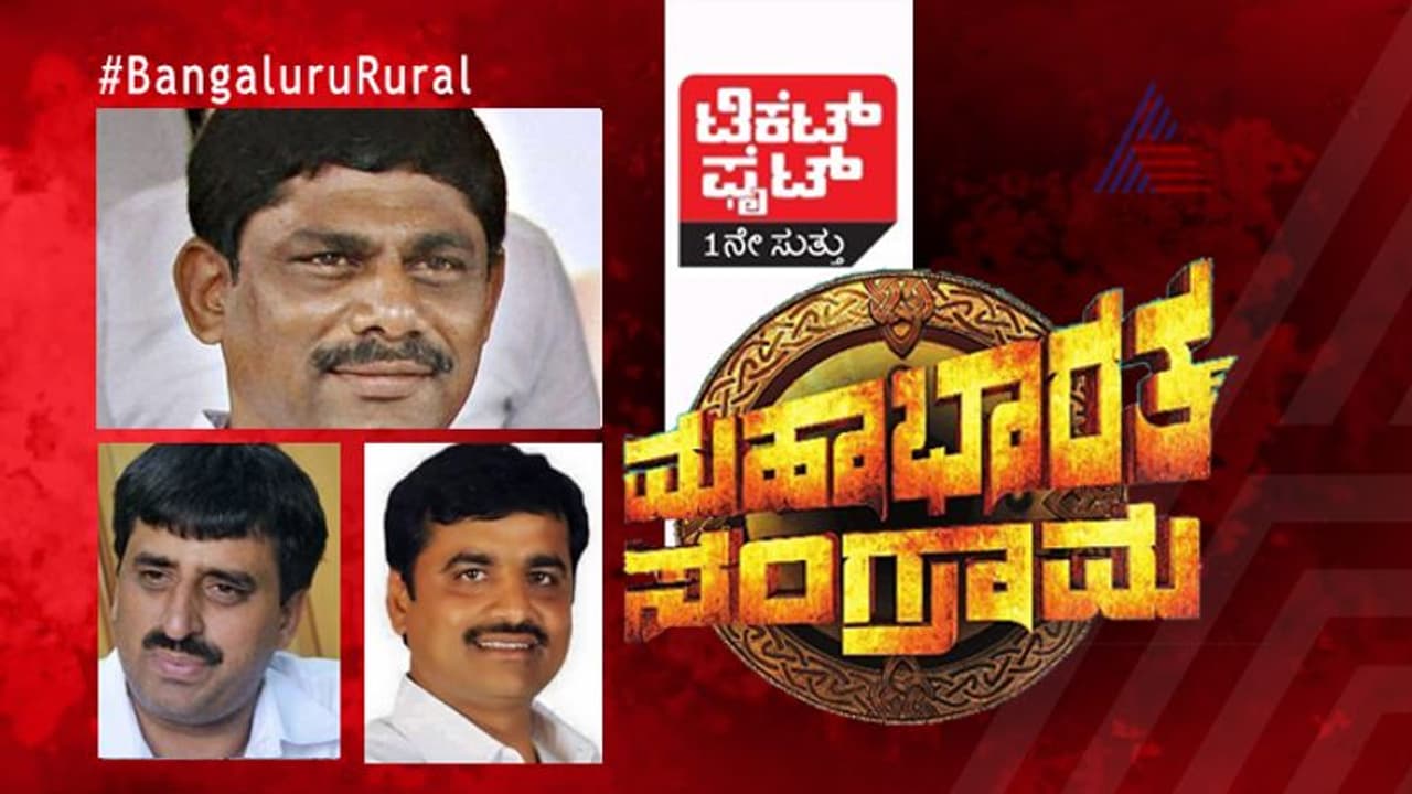 ಟಿಕೆಟ್ ಫೈಟ್: ಡಿಕೆ+ಎಚ್ಡಿಕೆ ವರ್ಸಸ್ ಯೋಗಿ? ಟಿಕೆಟ್ ಫೈಟ್: ಡಿಕೆ+ಎಚ್ಡಿಕೆ ವರ್ಸಸ್ ಯೋಗಿ?