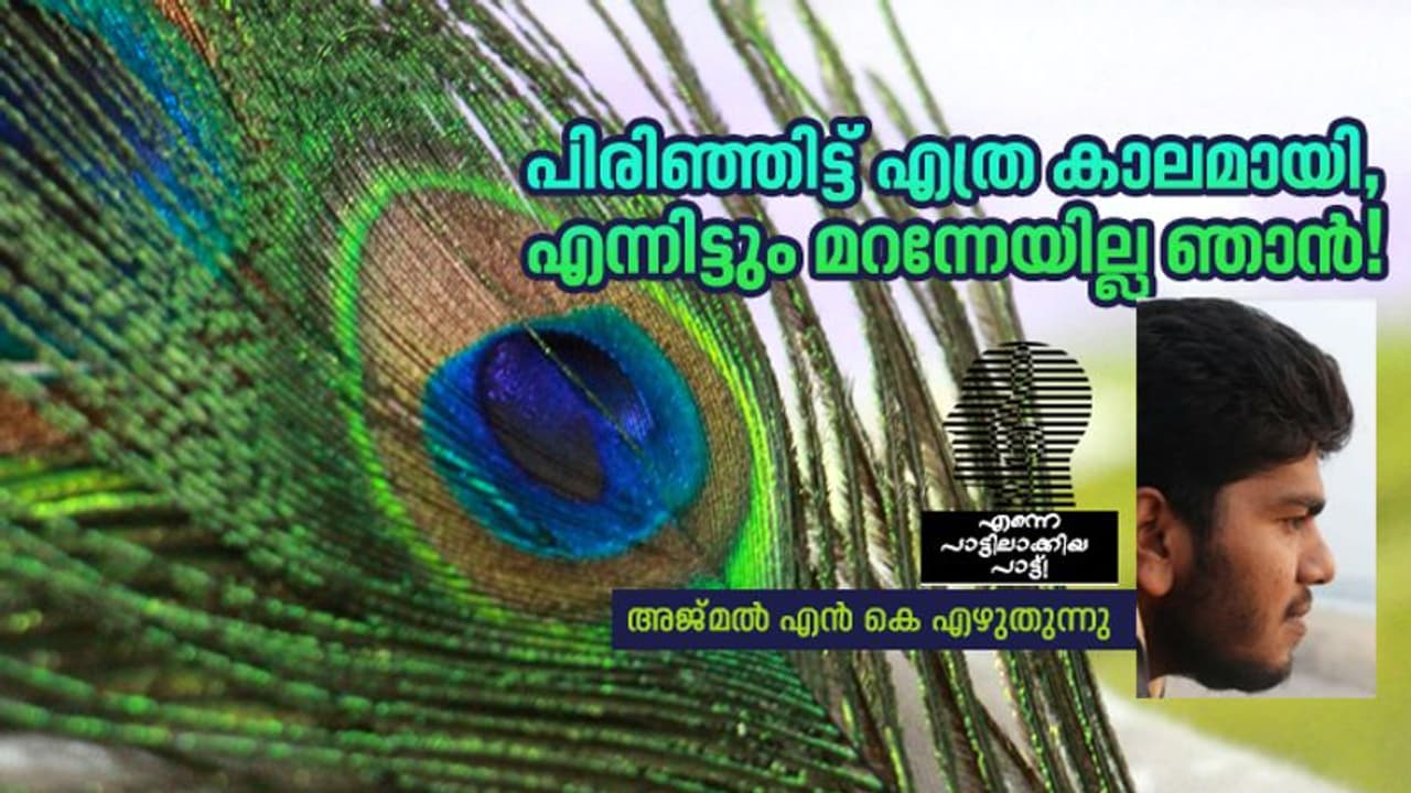 ഇരുളിന്‍ മഹാനിദ്രയില്‍ നിന്നുണര്‍ത്തി നീ...