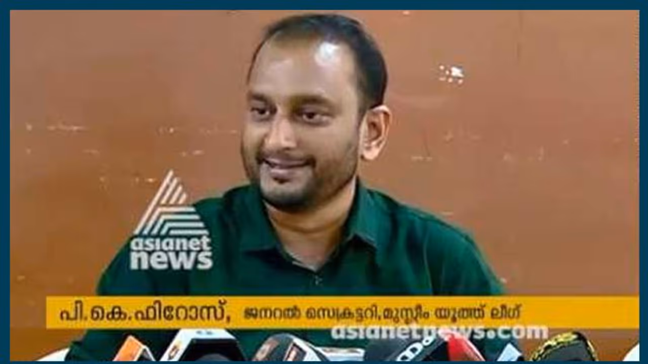 വ്യാജരേഖ ചമച്ചെന്നാരോപണം; പി കെ ഫിറോസിനെതിരെ പോലീസ് കേസ് വ്യാജരേഖ ചമച്ചെന്നാരോപണം; പി കെ ഫിറോസിനെതിരെ പോലീസ് കേസ്